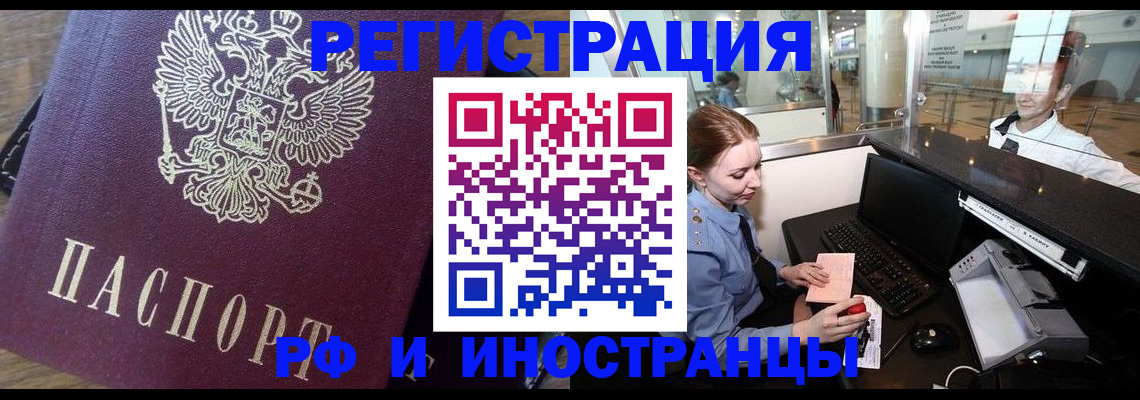 прописка регистрация в Бологом